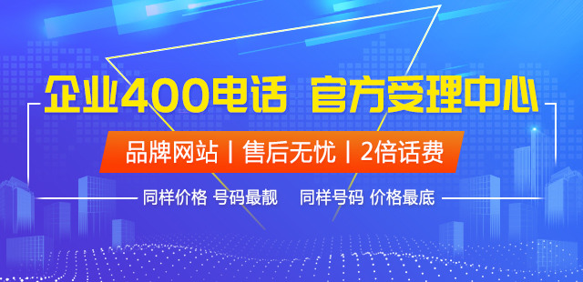 400电话
